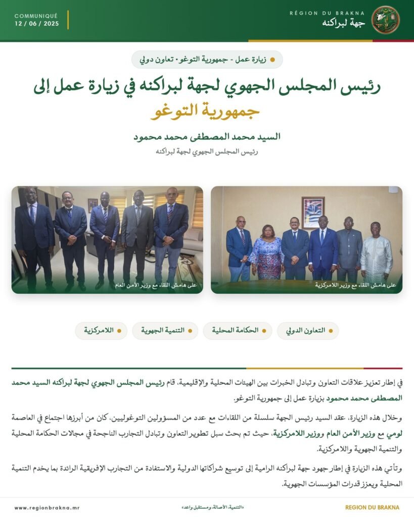 رئيس المجلس الجهوي لجهة لبراكنه خلال زيارة عمل إلى جمهورية التوغو