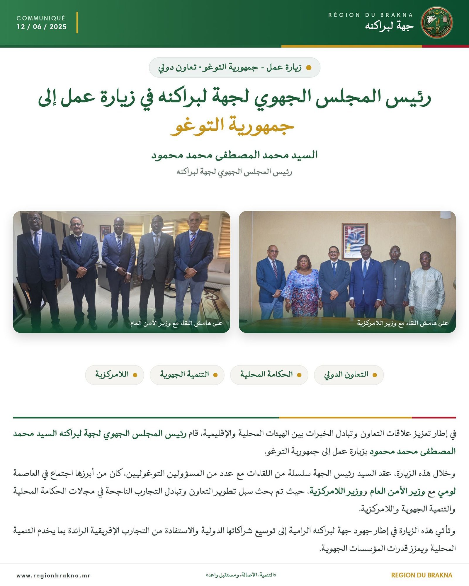 رئيس المجلس الجهوي لجهة لبراكنه خلال زيارة عمل إلى جمهورية التوغو