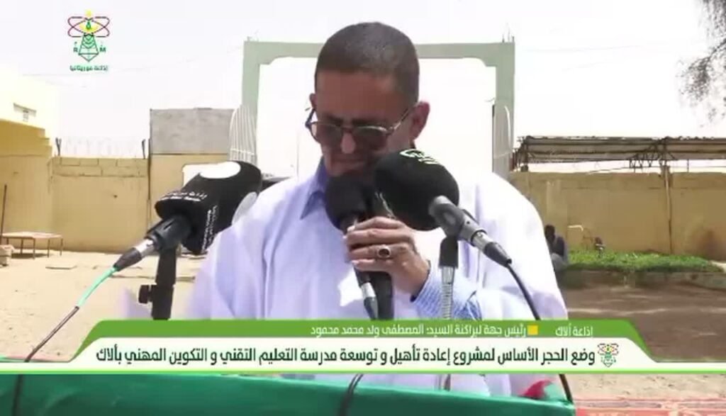 رئيس جهة لبراكنه يلقي كلمة في حفل وضع حجر الأساس لمشروع مدرسة التكوين المهني بمدينة ألاگ