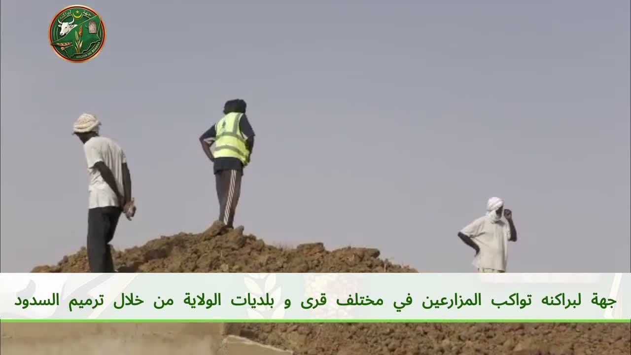 أشغال ترميم سدين جماعيين بتجمعي شلخة الفرع واكراع اسدر بواسطة جرافة جهة لبراكنه