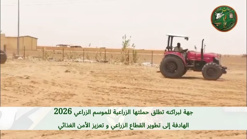 إطلاق الحملة الزراعية للموسم الزراعي 2026 بجهة لبراكنه
