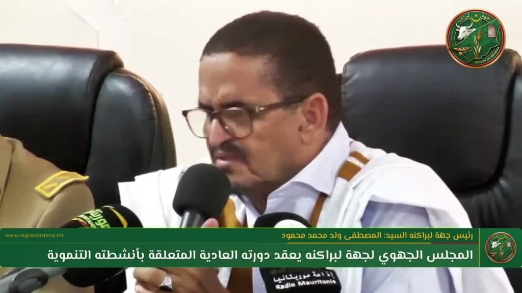 رئيس جهة لبراكنه يدعو إلى التعبئة لإنجاح زيارة السيدة الأولى