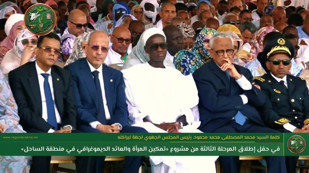 رئيس جهة لبراكنه يلقي كلمة خلال حفل الانطلاقة الرسمية للنسخة الثالثة من مشروع تمكين المرأة والعائد الديمغرافي