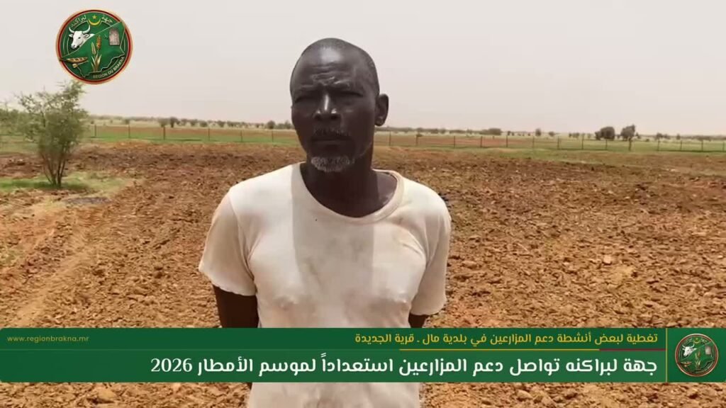 أنشطة دعم المزارعين في بلدية مال – قرية الجديدة استعداداً لموسم الأمطار 2026